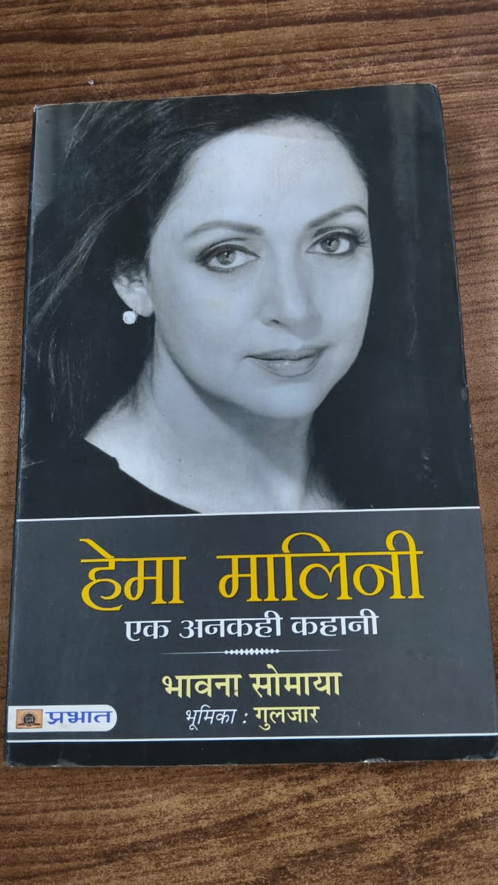 हेमा मालिनी